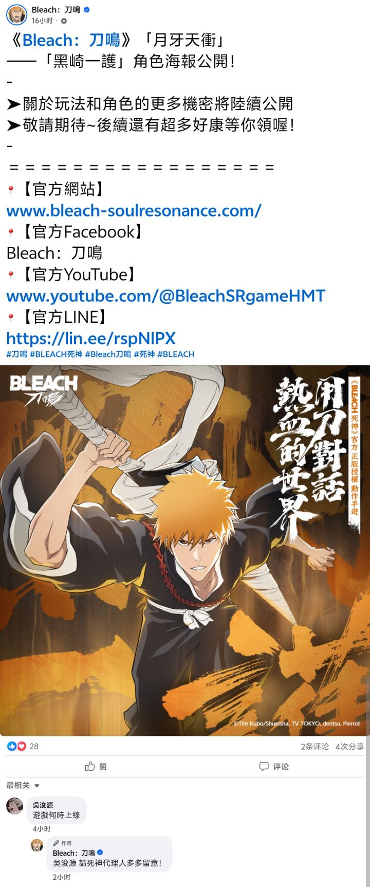 黑崎一护截图