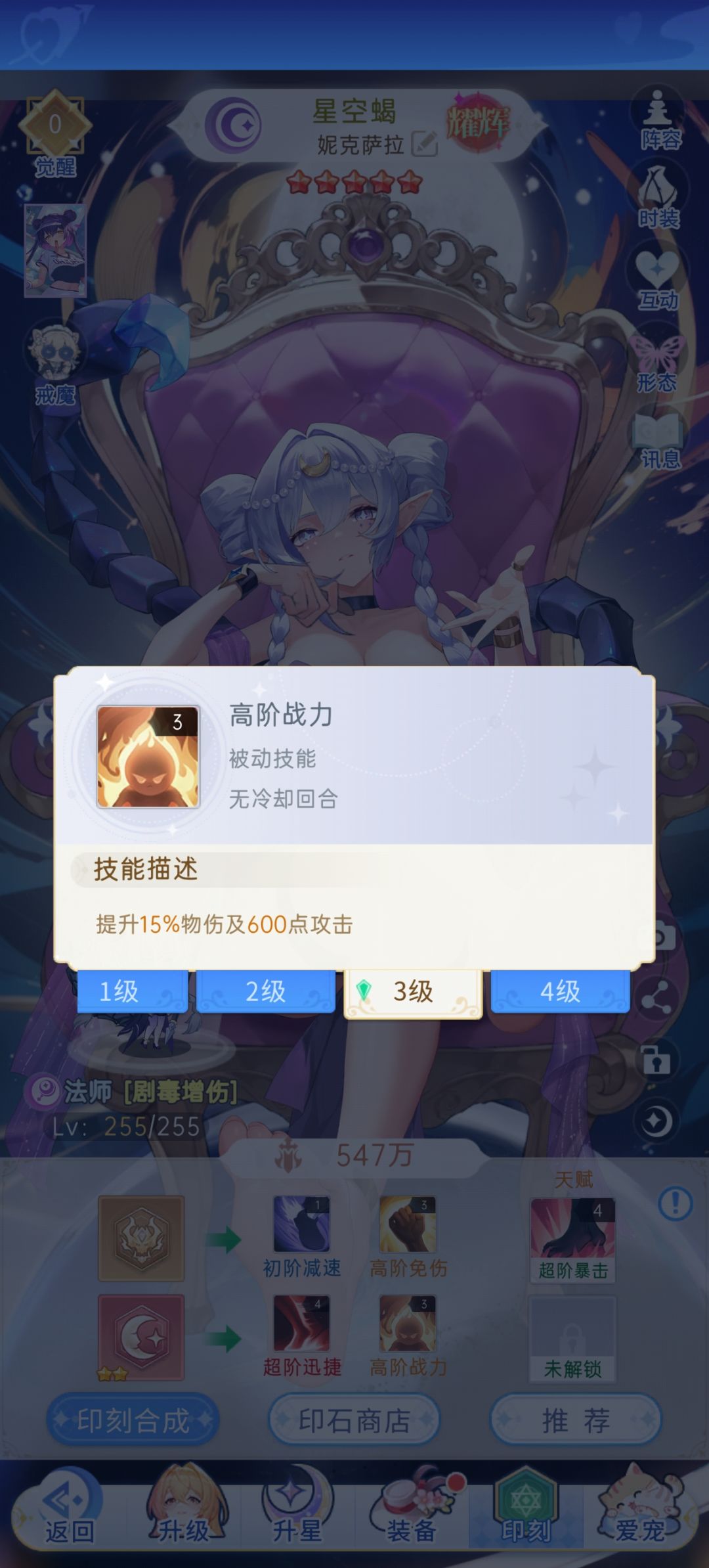 这个高级战力怎么洗啊，随机洗超迅捷就没了截图