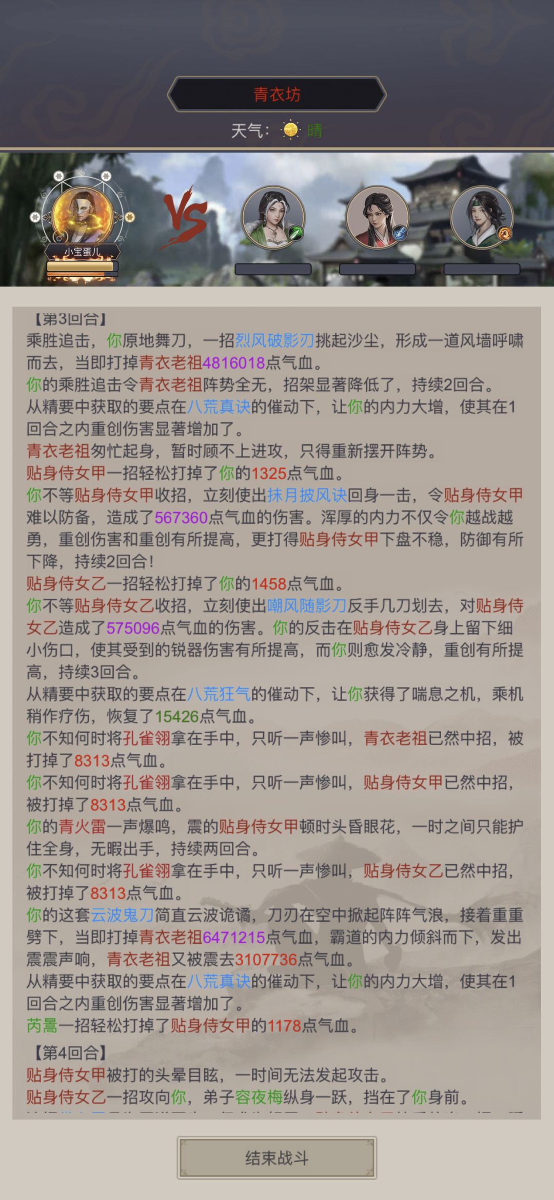 刀过青衣 三回合爆杀青衣老祖 3