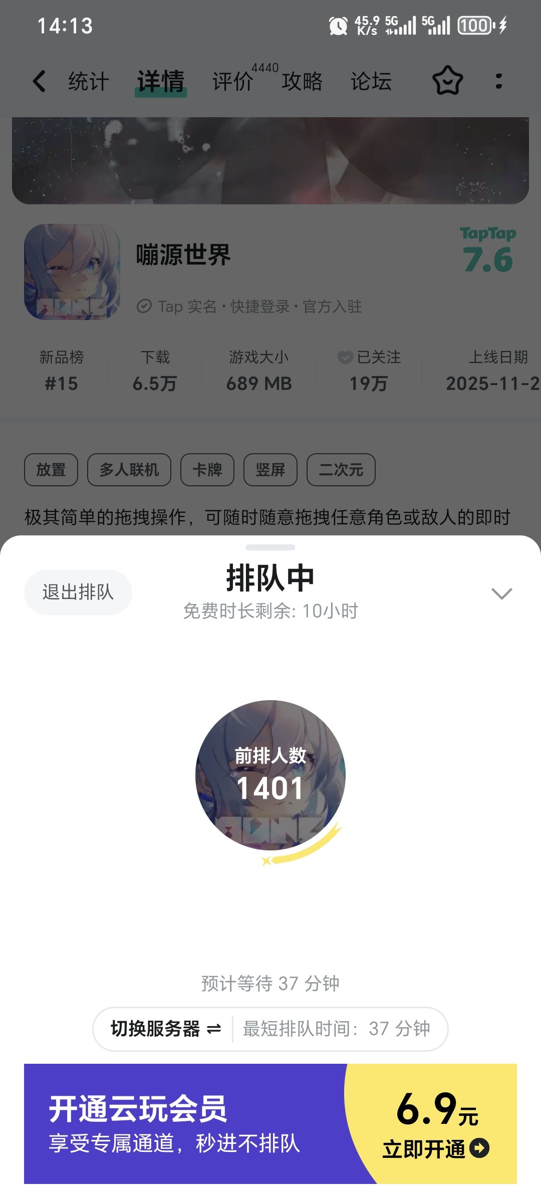 TapTap
