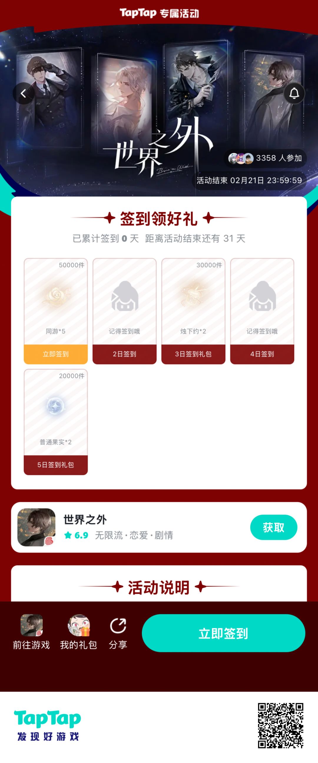 【世界之外】签到活动 1