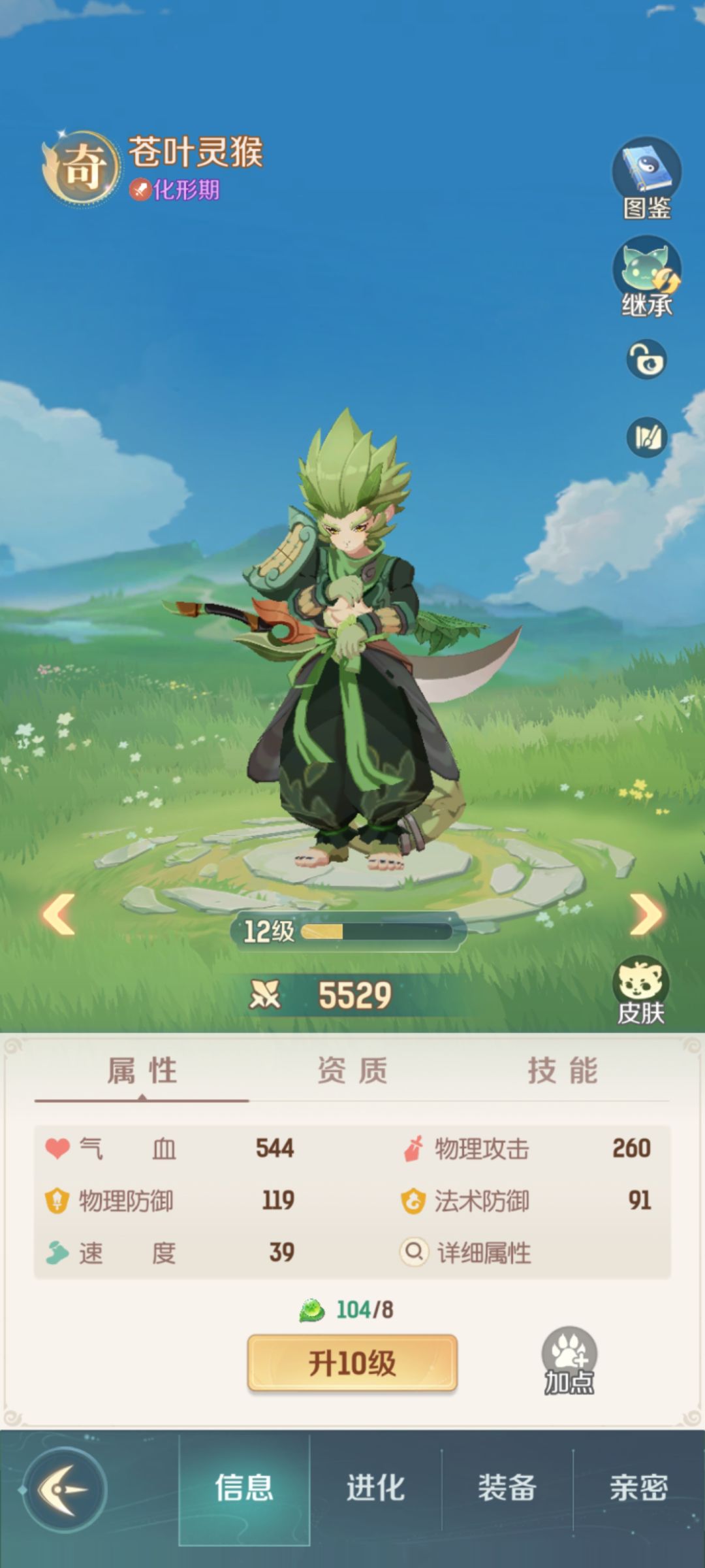 有了化形期,为什么图鉴还不点亮。 1