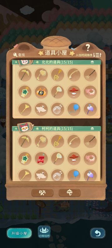 晚安森林，面包小屋15个工具配置