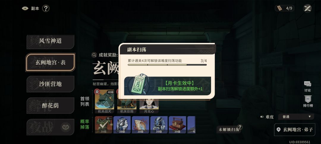 副本扫荡机制 1
