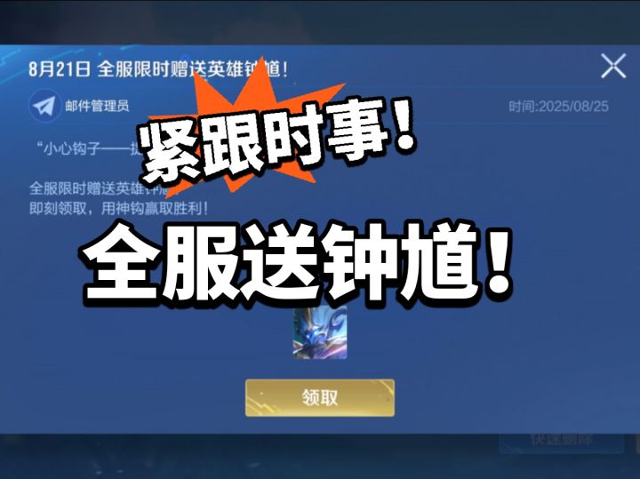 王者:钟馗太受欢迎?那就全服送截图