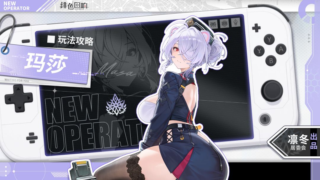 【凛冬居委会】玛莎角色攻略截图