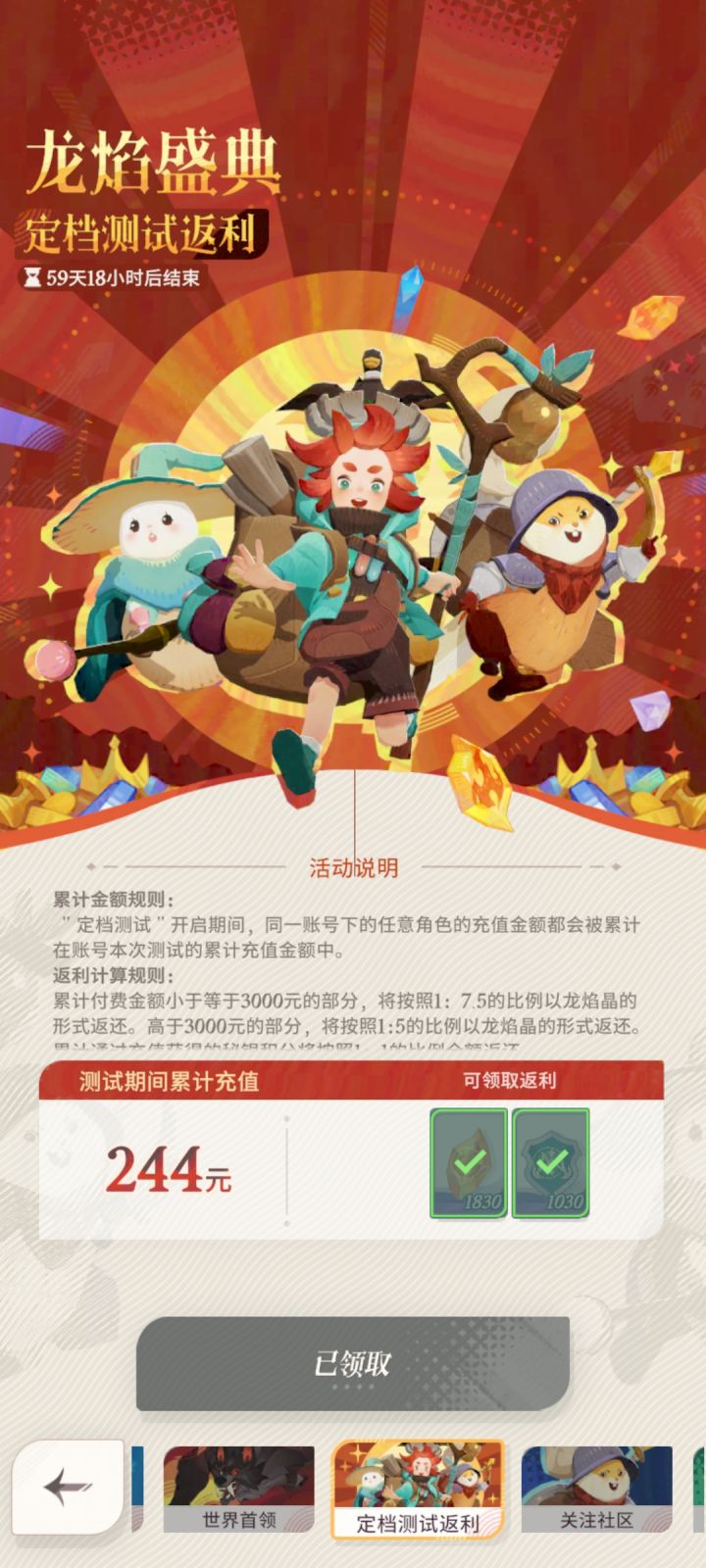 关于充值返利截图