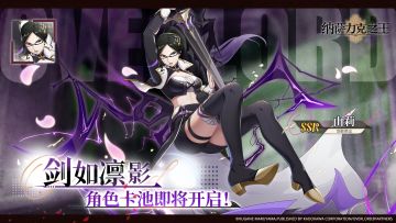 全新限时角色UP卡池——【剑如凛影】即将开启！