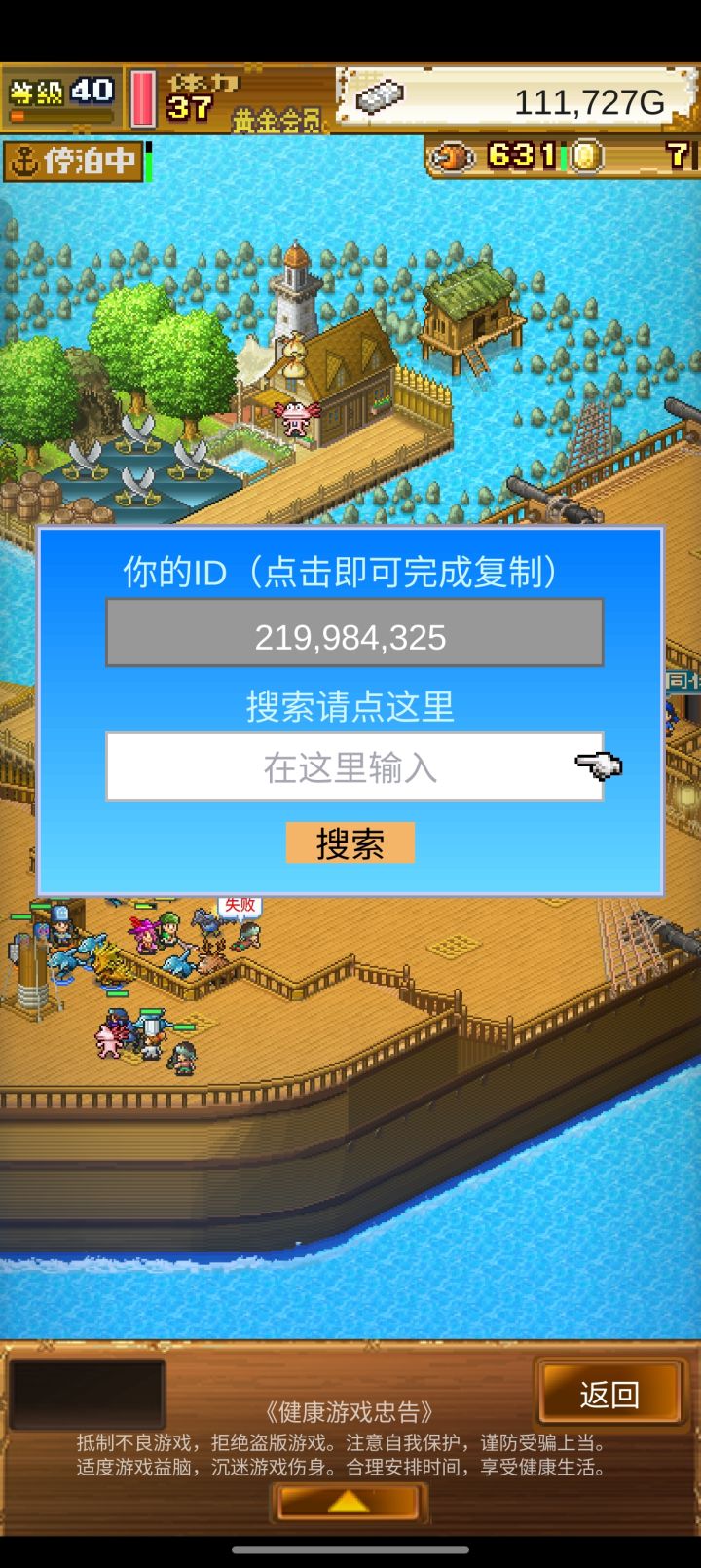 铁炮鳗鱼哪里多截图