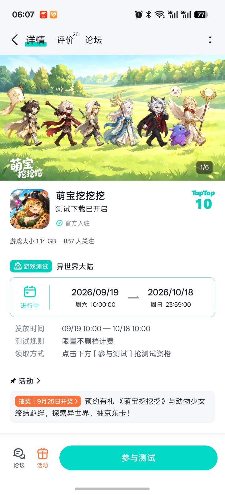 祝游戏红红火火，超级期待截图