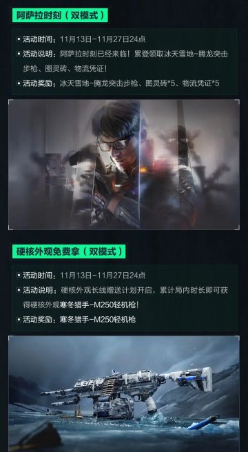 三角洲新赛季冰皮狂欢，你选哪款？