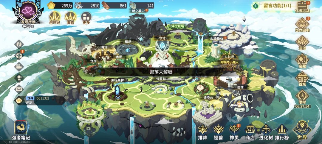 一直显示部落未解锁 1