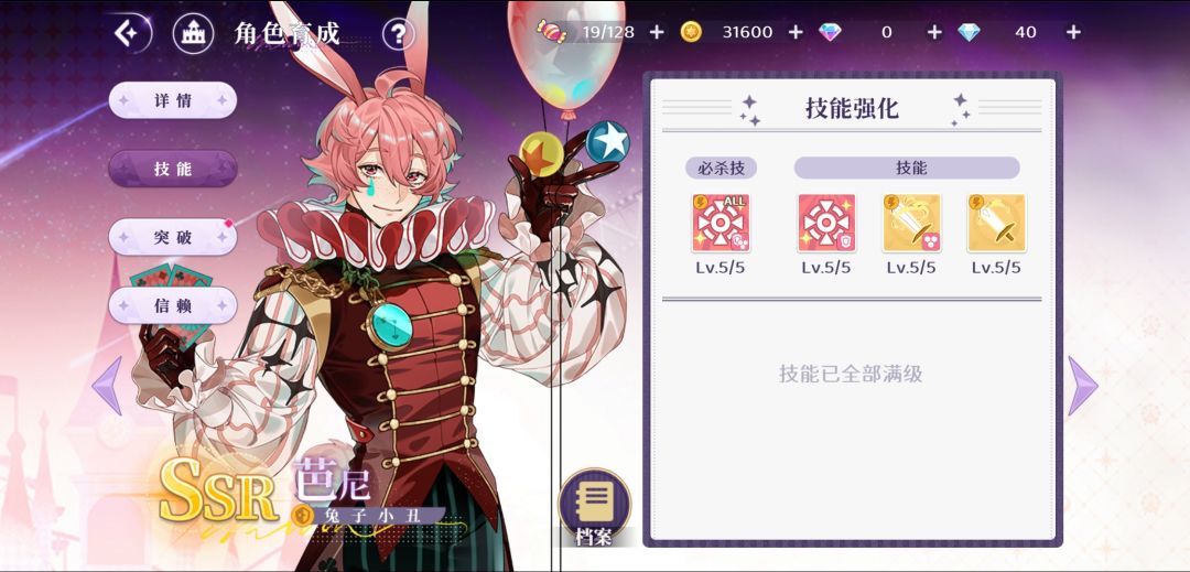 兔子仅凭信物满技能了…… 1