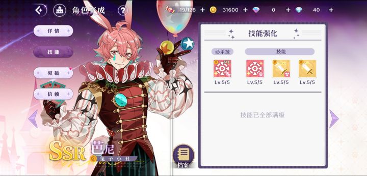 兔子仅凭信物满技能了……截图