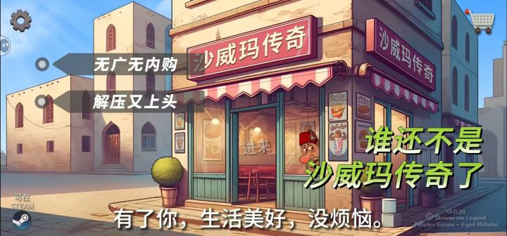 《沙威玛传奇》| 什么游戏竟能让下班后的社畜还甘愿当牛马?截图