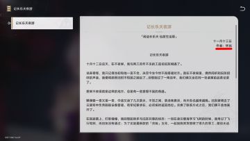 记长乐天夜游的梗