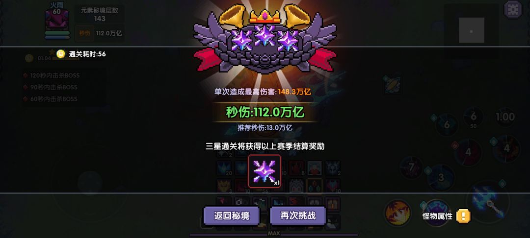 萌新第一次打过 143 2