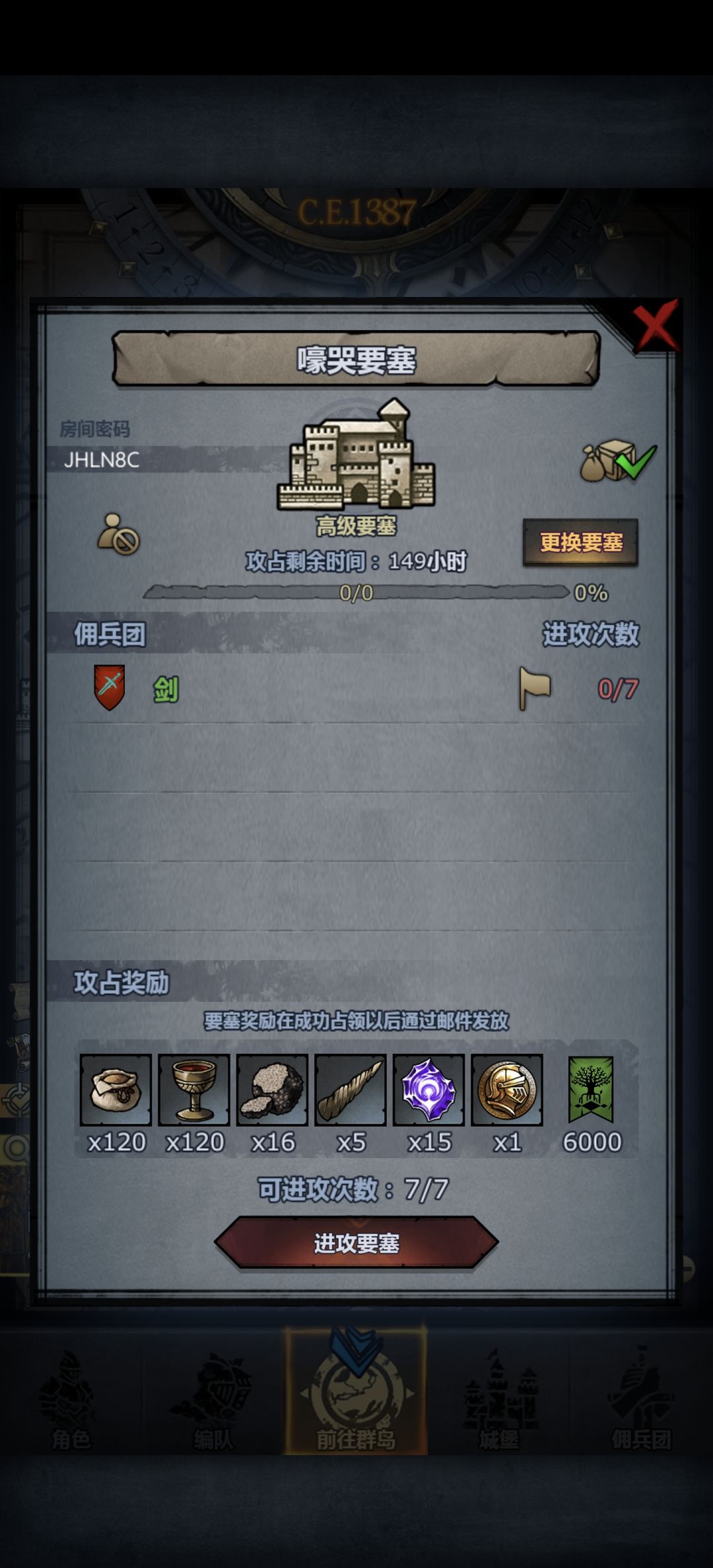 高级要塞上车 1