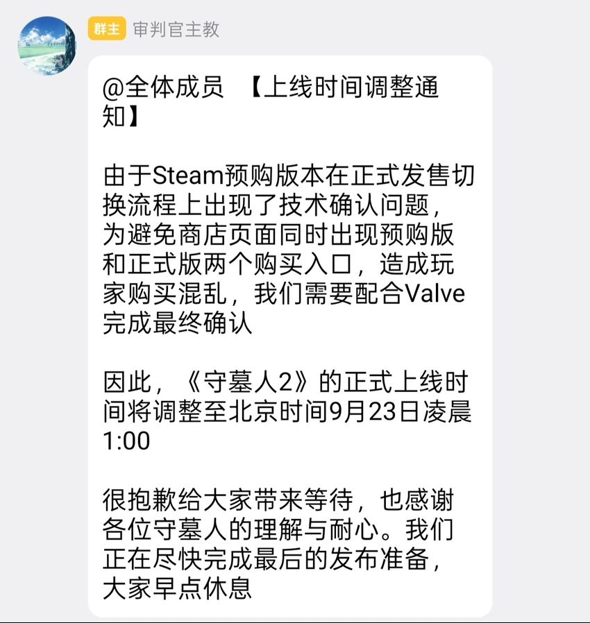 【快讯】上线时间调整至9月23日凌晨1点 2