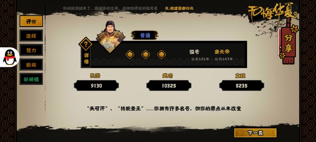 济世安民 2