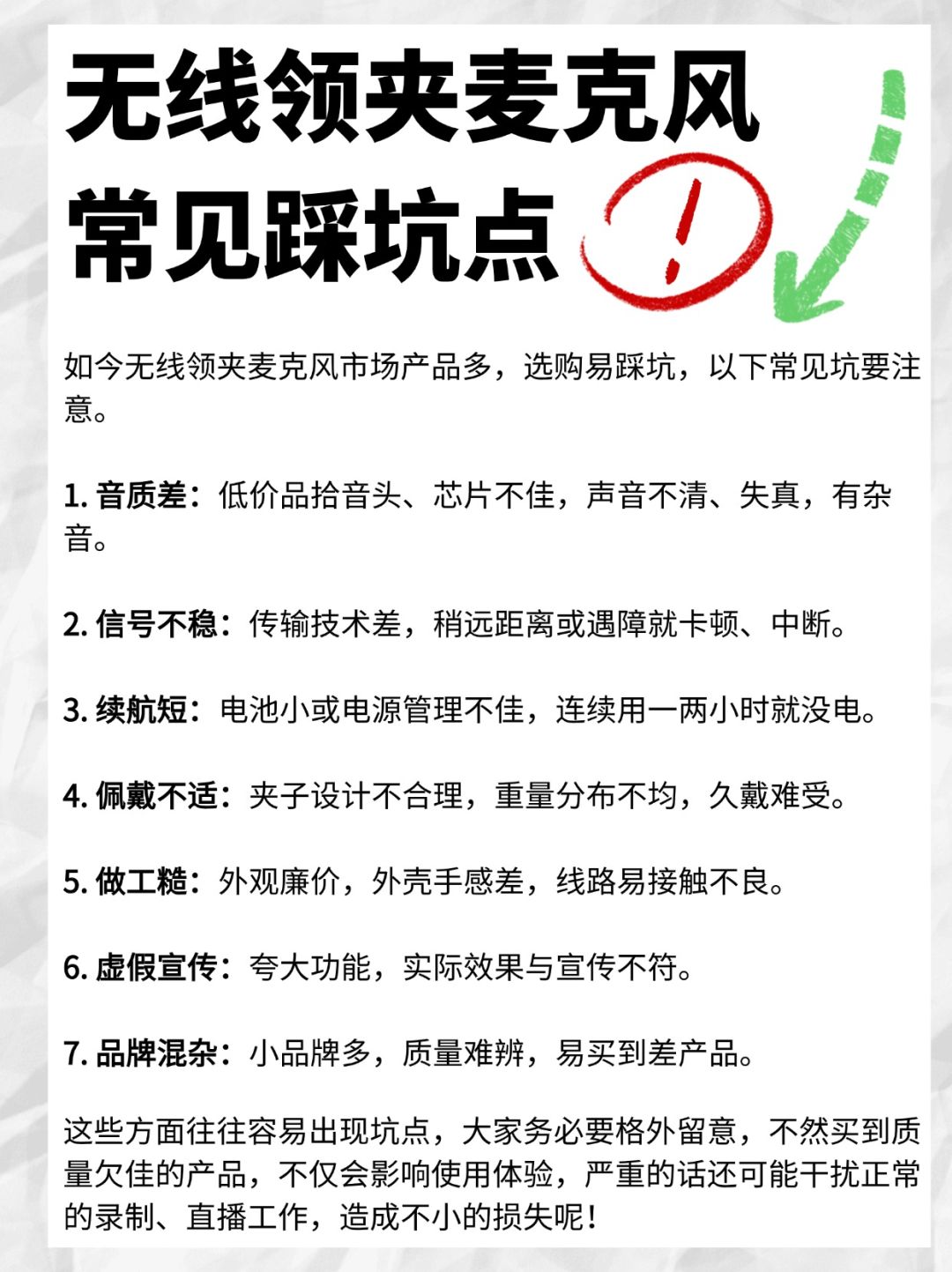 真心建议❗️无线麦克风这些雷区千万别踩 2