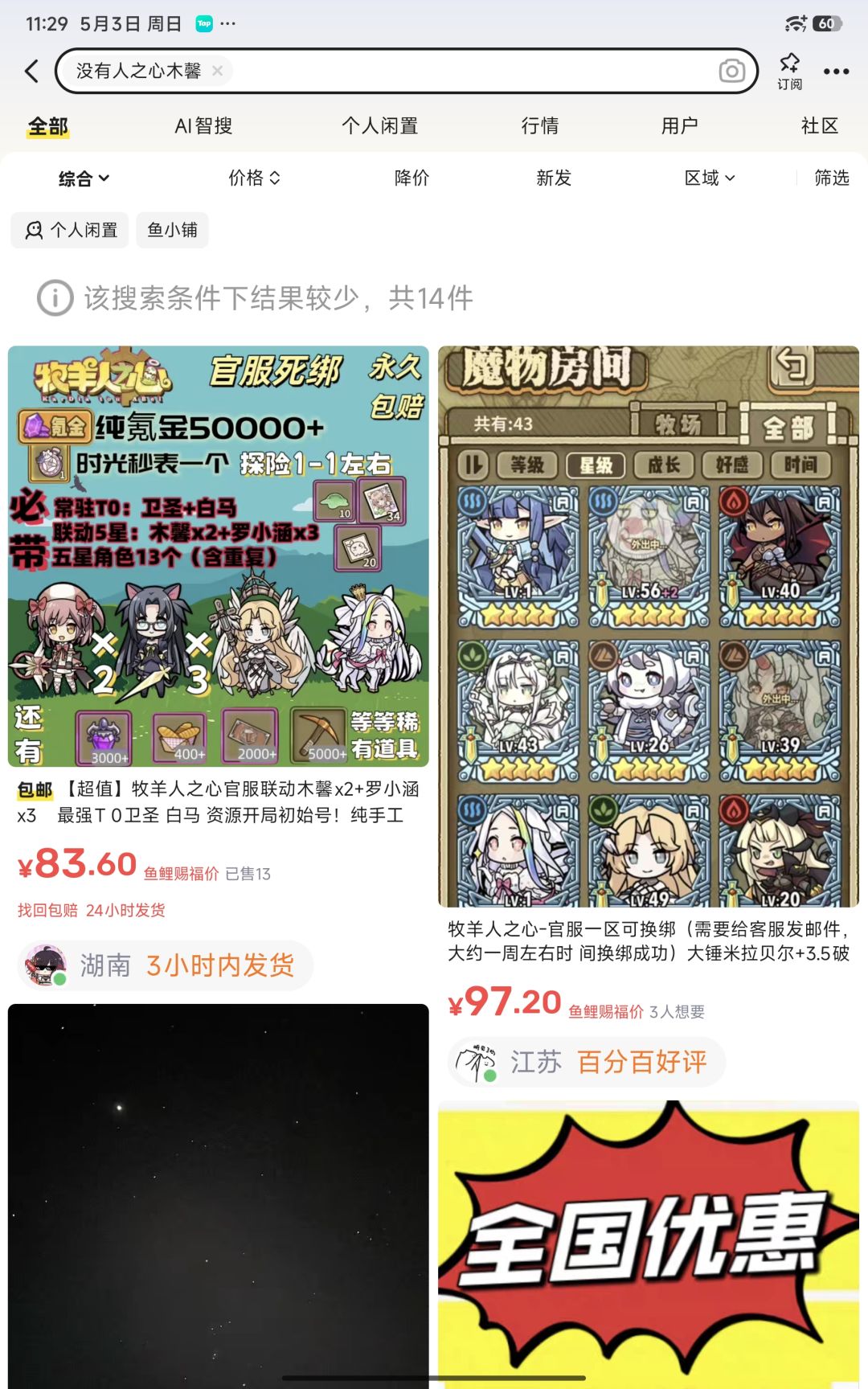 问一下这个能买不 1