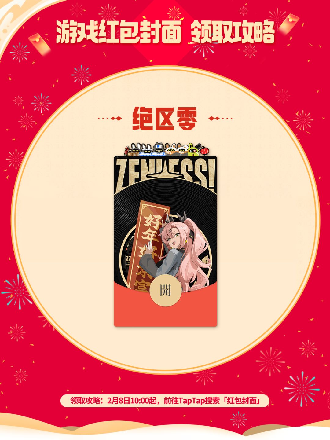 🧧来点二次元红包封面!2月8日开始发! 3