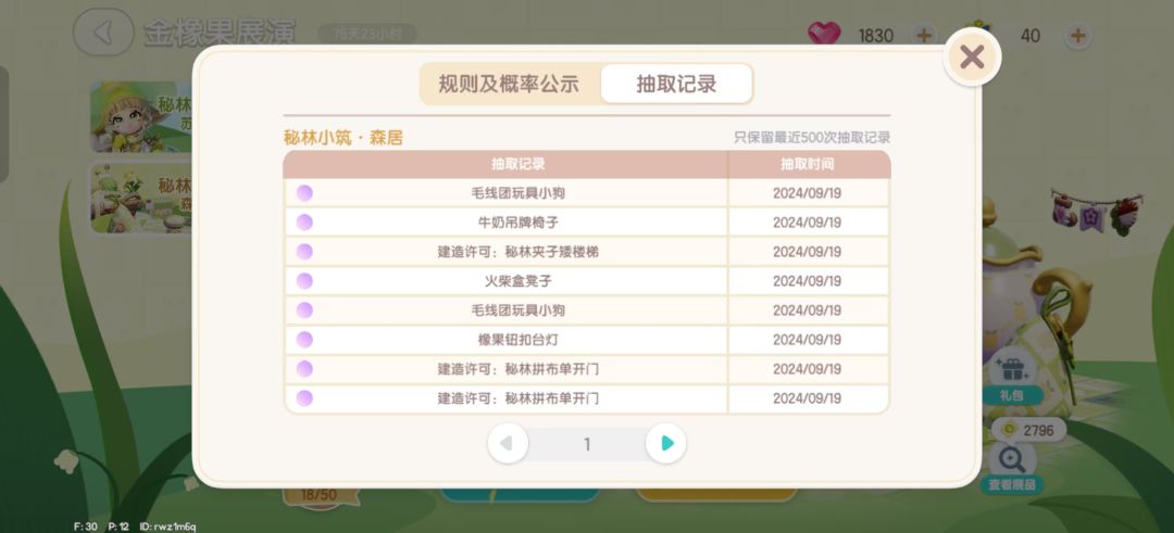 概率感人 微氪玩家真是寒心 2