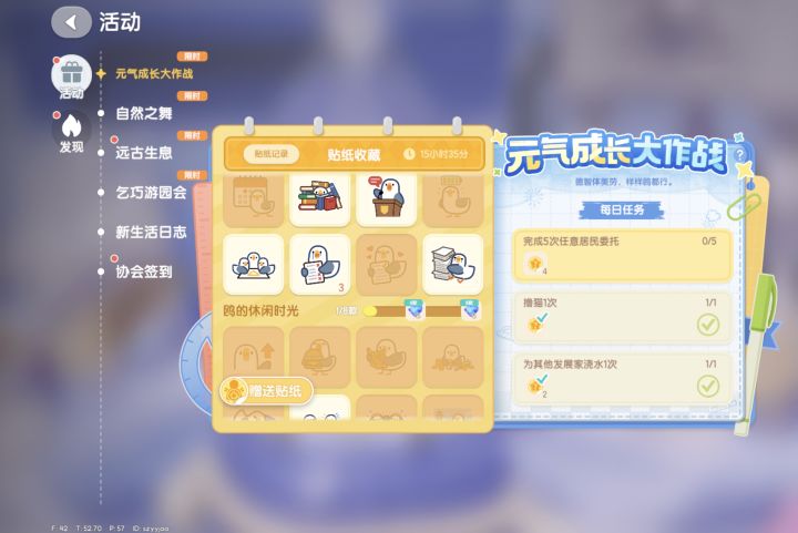 求互换贴纸截图