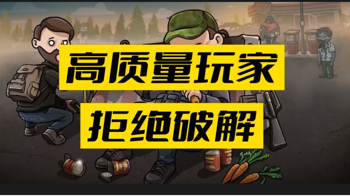 高质量玩家拒绝破解!截图