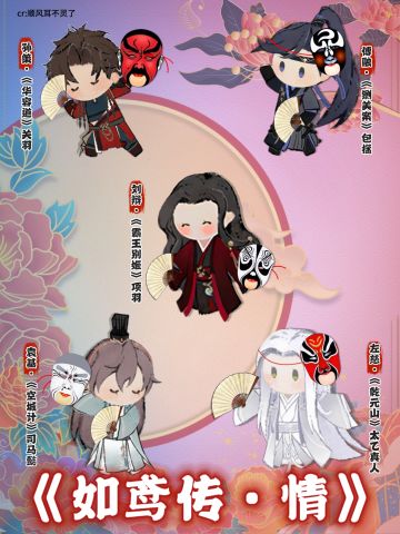 如鸢✖️心纸君｜戏韵传情万千千🎭