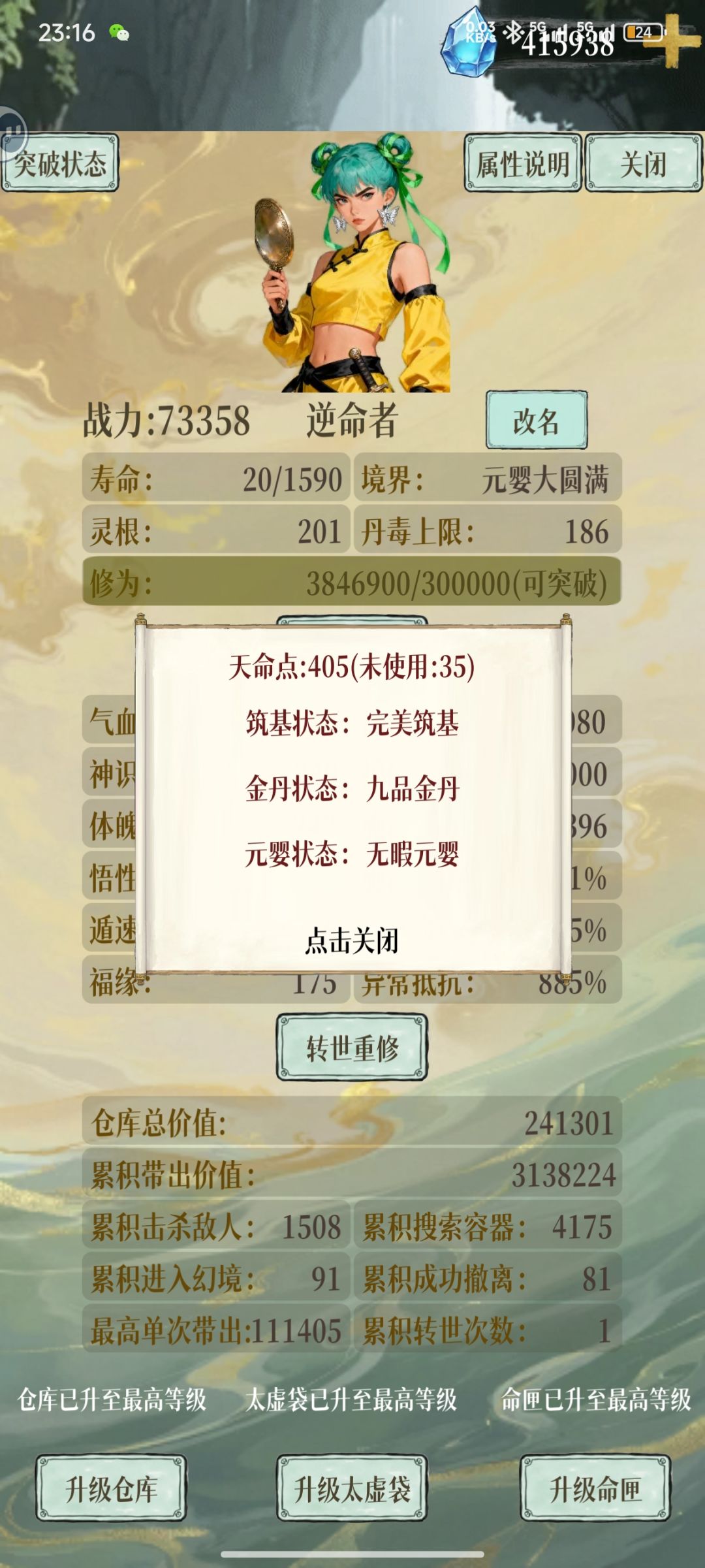 顺着大神们的攻略就差化神丹材料了 1