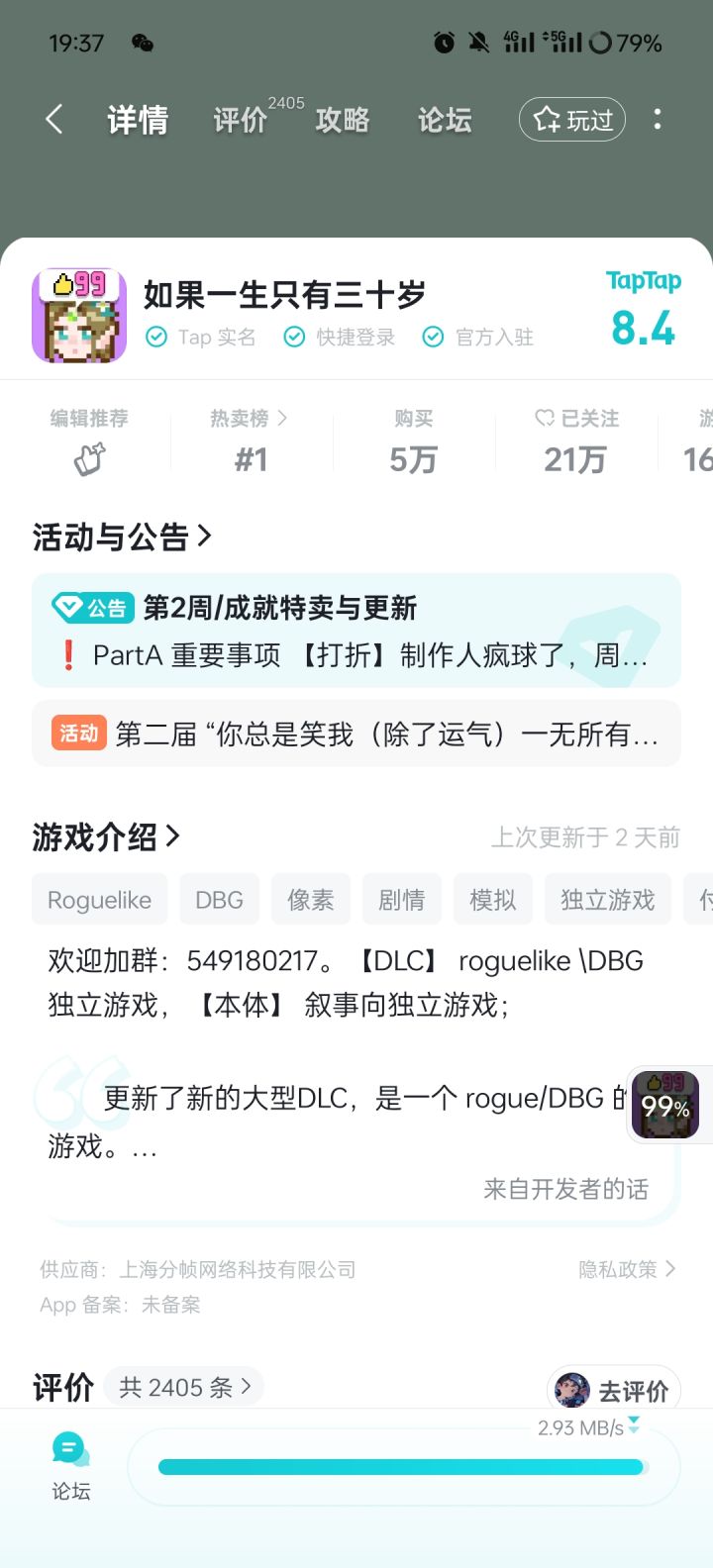 听说作者很活跃截图