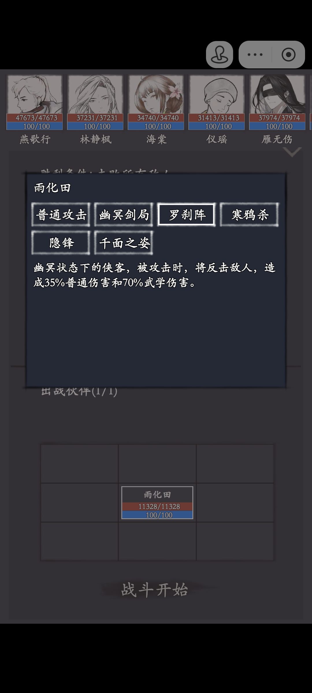 雨化田技能解析 3