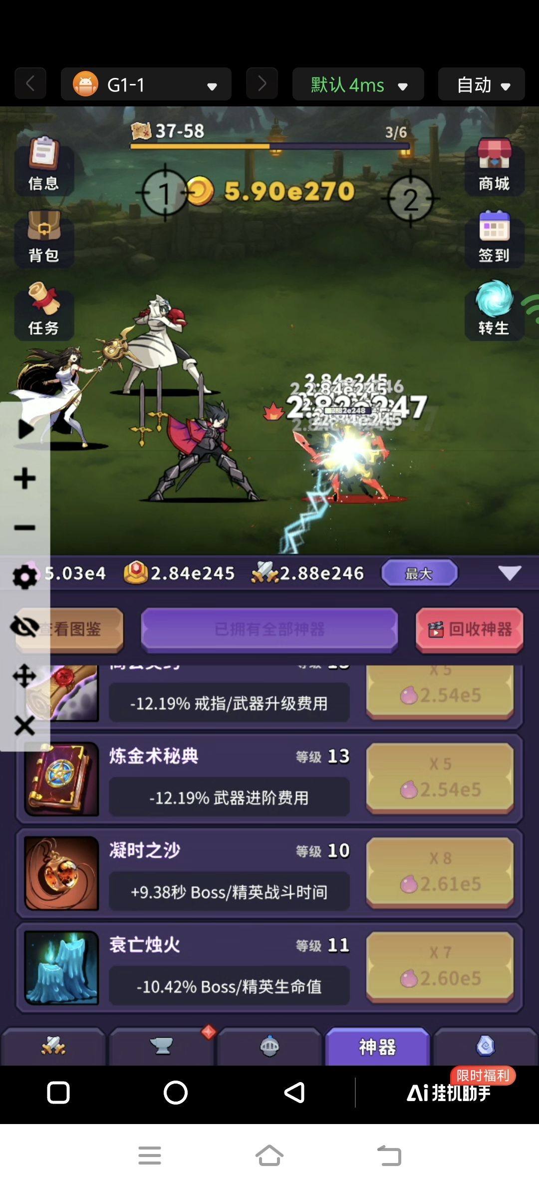 神器篇截图