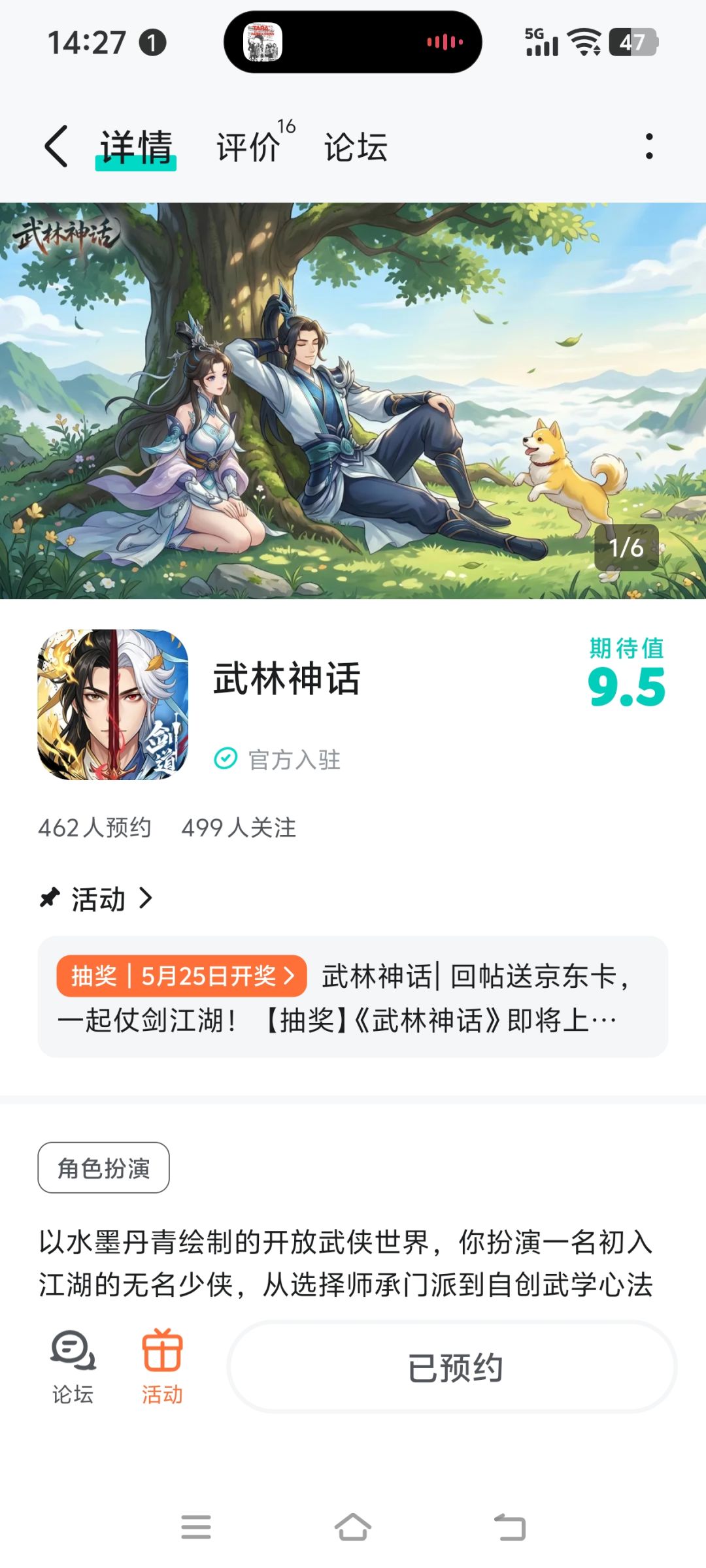 已预约 1