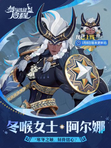 冬喉女士——「阿尔娜」已上线！