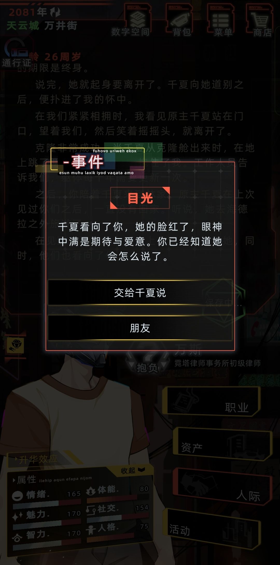 林千夏攻略（速览） 10
