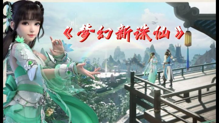 《梦幻新诛仙》新版降临,公平竞技,尽享拉风时尚!截图