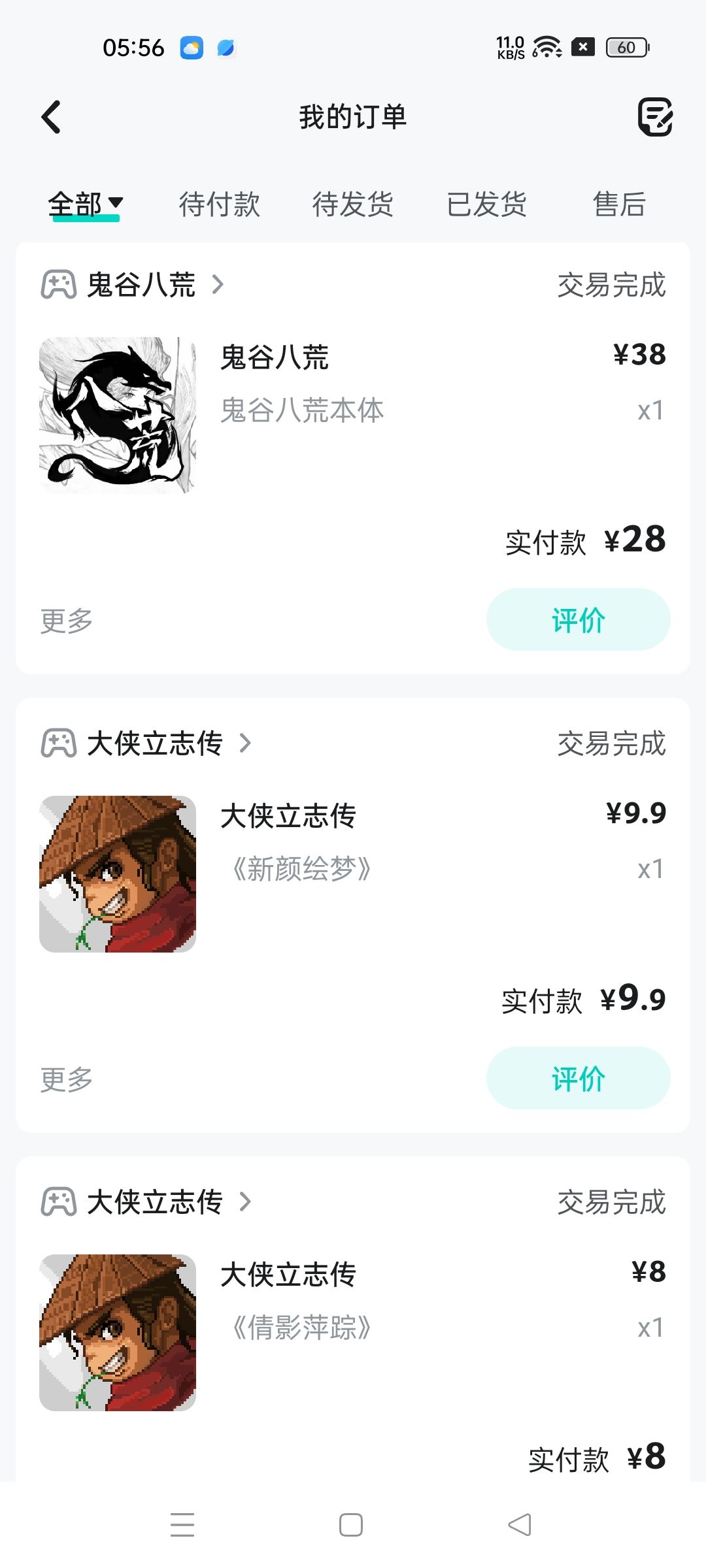 购买游戏不显示鬼谷八荒 1
