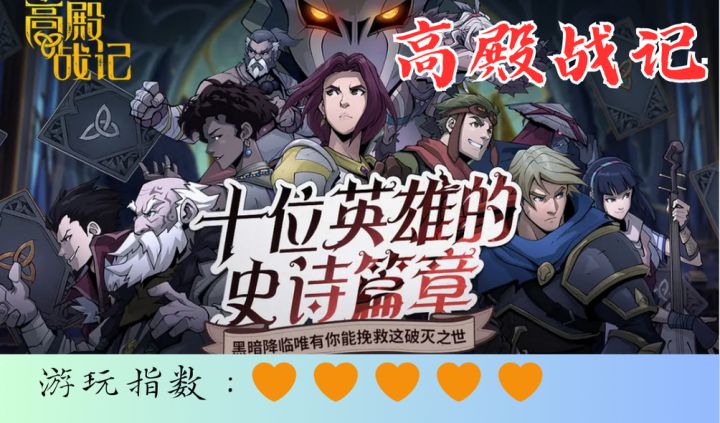 <高殿战记>中世纪风格冒险游戏,策略与勇气的结晶截图
