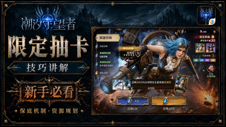 【抄袭守望者】新人必学“卡保底抽多金”教程来啦！截图