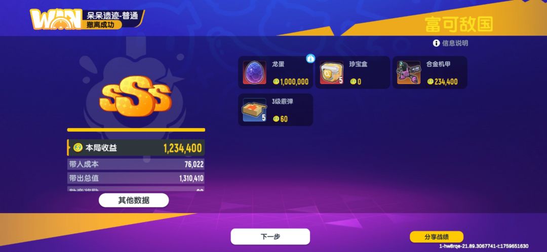 普通出龙蛋! 1