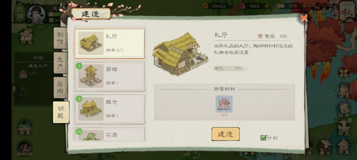 没有礼厅材料怎么办,这是bug吗截图