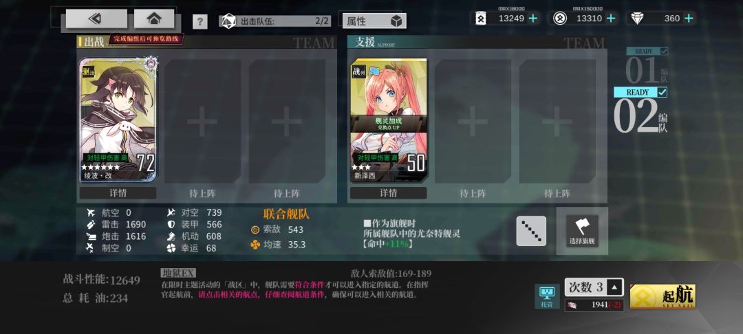 【平安夜的小惊喜】ex低耗攻略 3