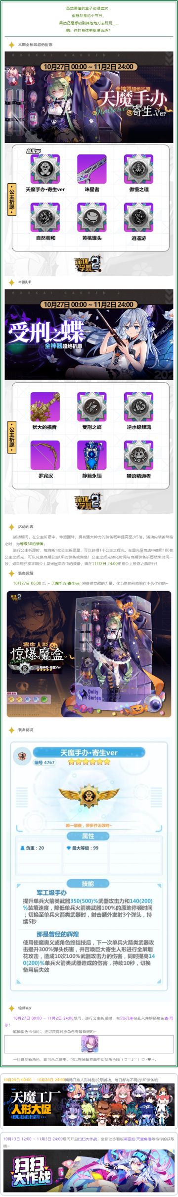 全神器超绝祈愿丨天魔手办·寄生ver