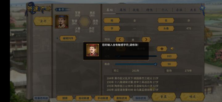 敏感字符啥情况截图