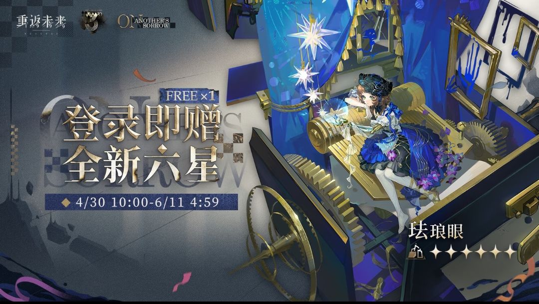重返未来:1999三周年庆典福利大放送! 1