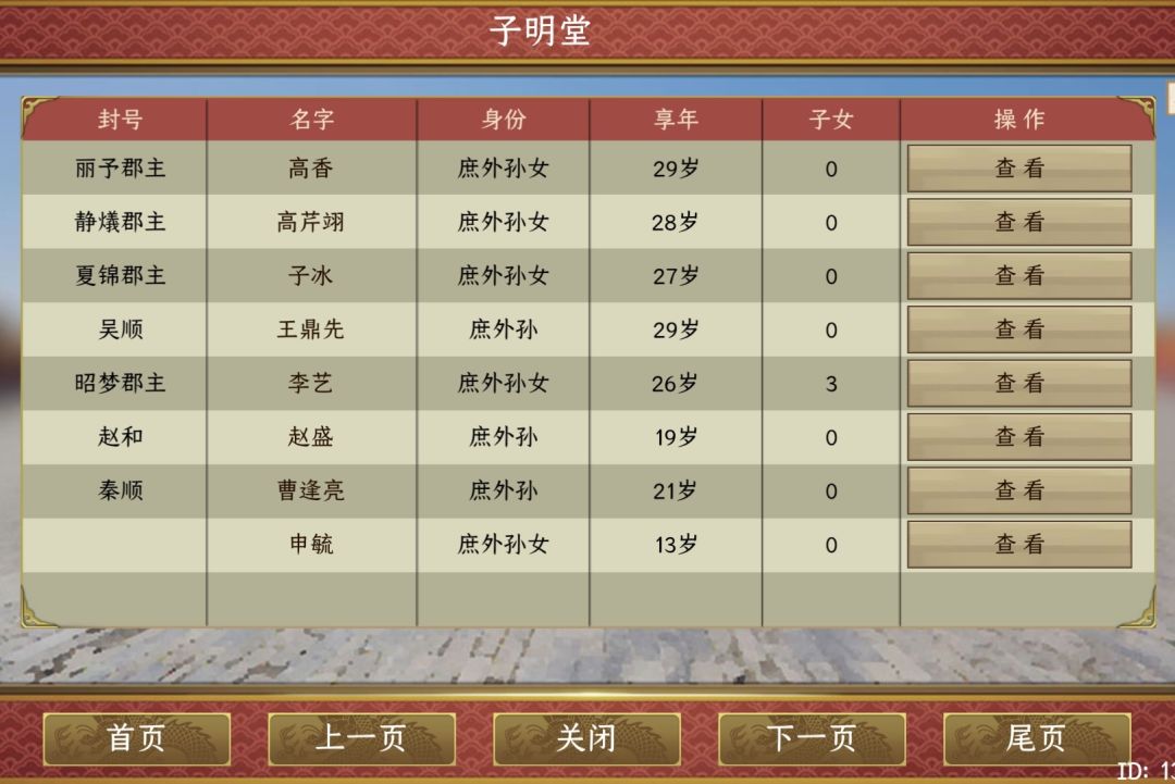 对不起,我可爱的孙孙们 2