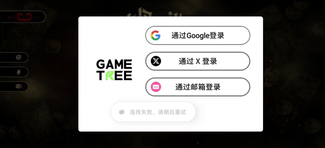 连续失败,无法登录 2